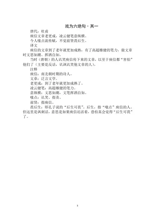 2020年杜甫《戏为六绝句·其一》诗词简析范文精选汇编