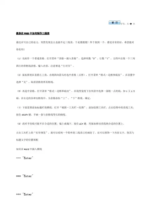 教你在 中如何制作三线表