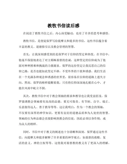 教牧书信读后感
