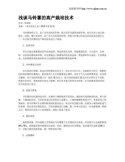 浅谈马铃薯的高产栽培技术