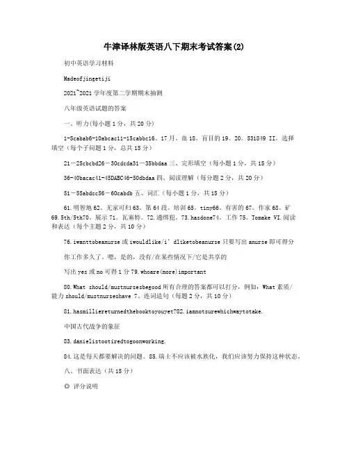 牛津译林版英语八下期末考试答案(2)