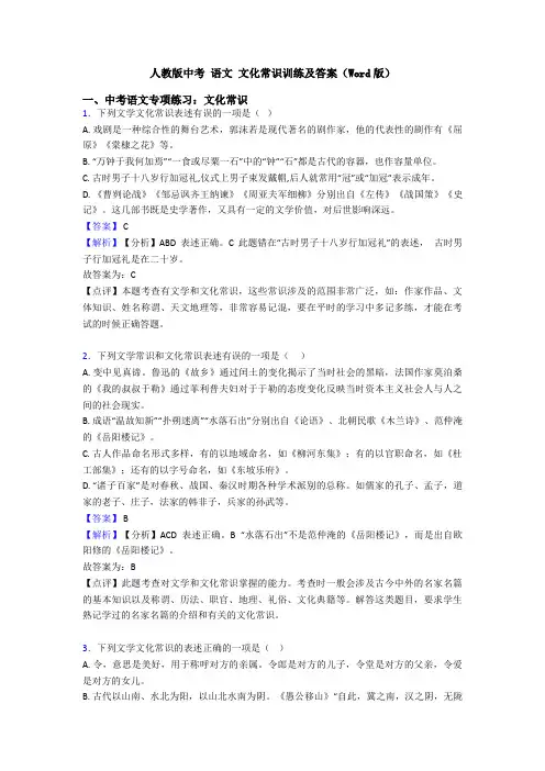 人教版中考 语文 文化常识训练及答案(Word版)