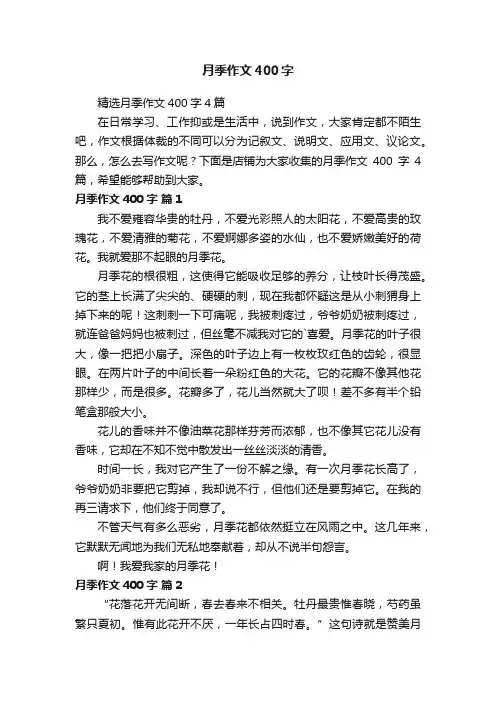 月季作文400字