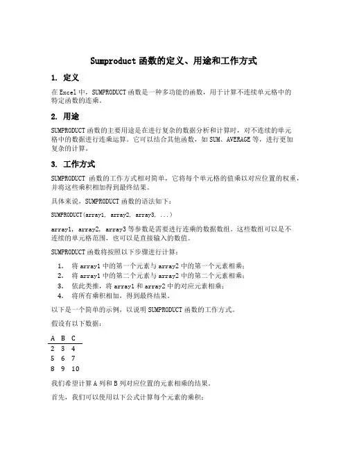sumproduct函数如何连乘不连续的单元格