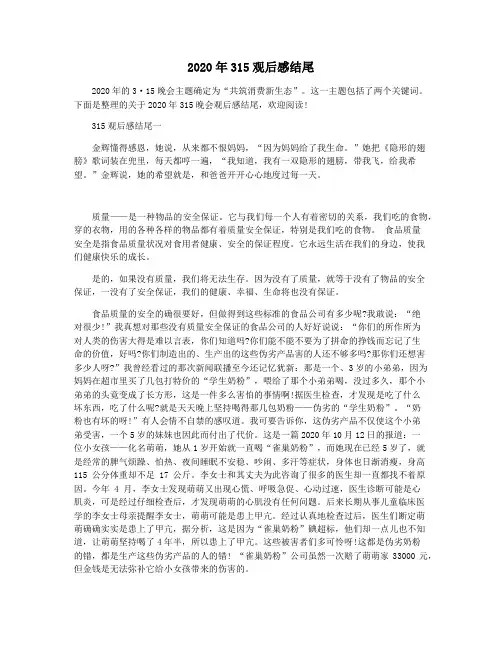 2020年315观后感结尾