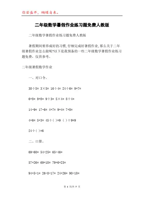 二年级数学暑假作业练习题免费人教版