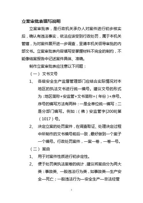 立案审批表填写说明