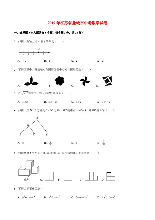 2019年江苏省盐城市中考数学试卷及答案