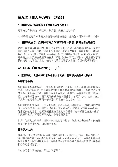 五年级语文上-第3单元课文课后习题参考答案-人教(部编版)【精品】