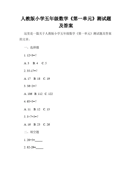 人教版小学五年级数学《第一单元》测试题及答案