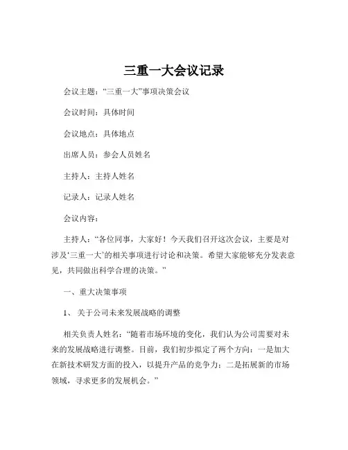 三重一大会议记录