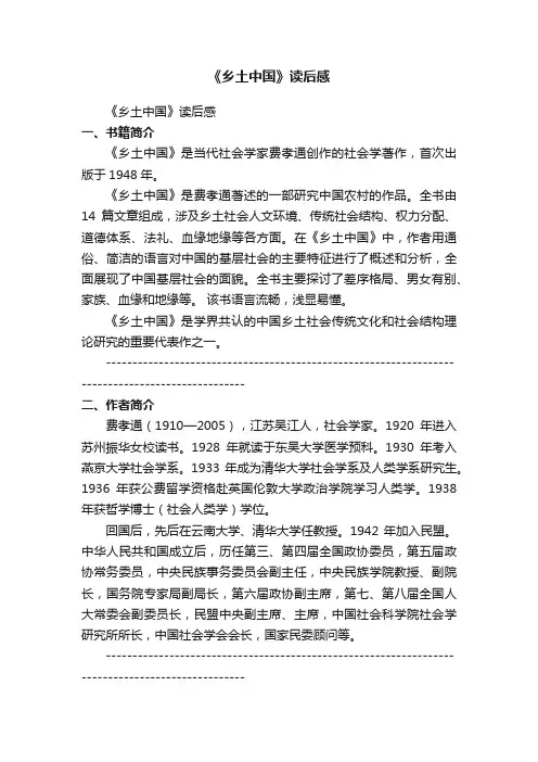 《乡土中国》读后感_关于乡土中国读后感作文