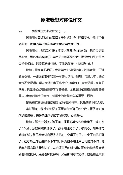 朋友我想对你说作文