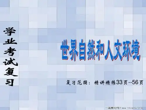 七大洲四大洋