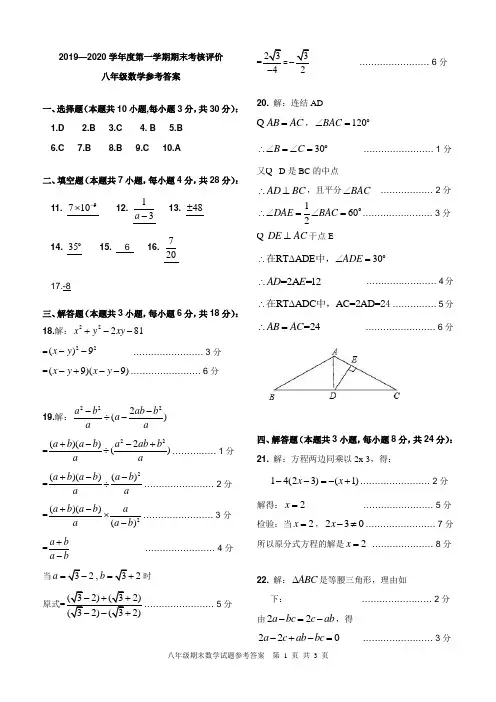 2019-2020数学八上参考答案