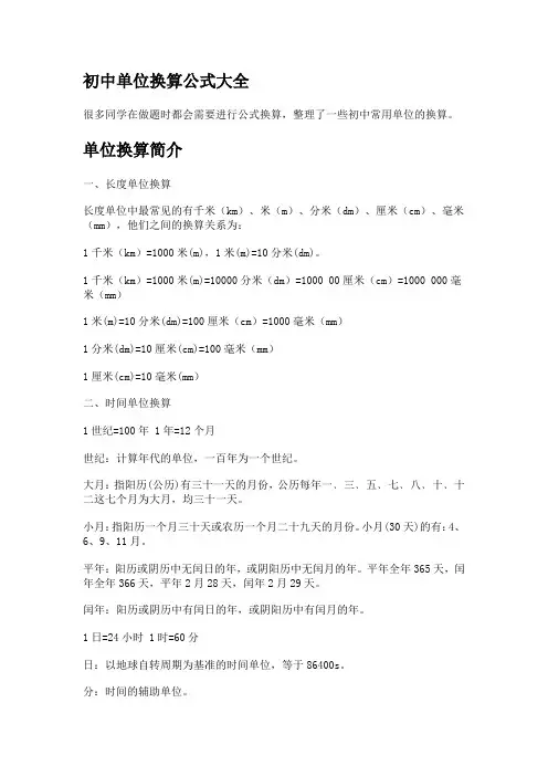 初中单位换算公式大全
