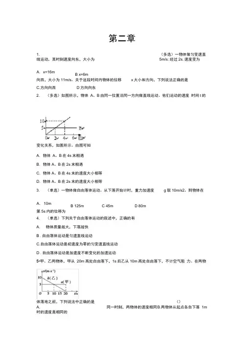 (完整word版)高一物理必修一第二章测试题(含答案)