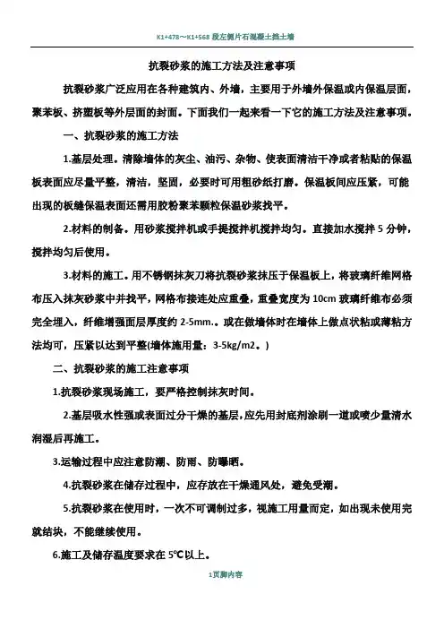 抗裂砂浆的施工方法及注意事项
