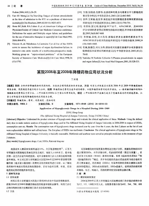 某院2006年至2009年降糖药物应用状况分析