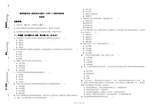 教师资格考试《教育知识与能力(中学)》考前冲刺试卷 附答案