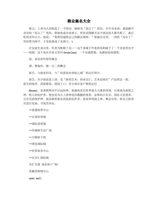 商业案名大全