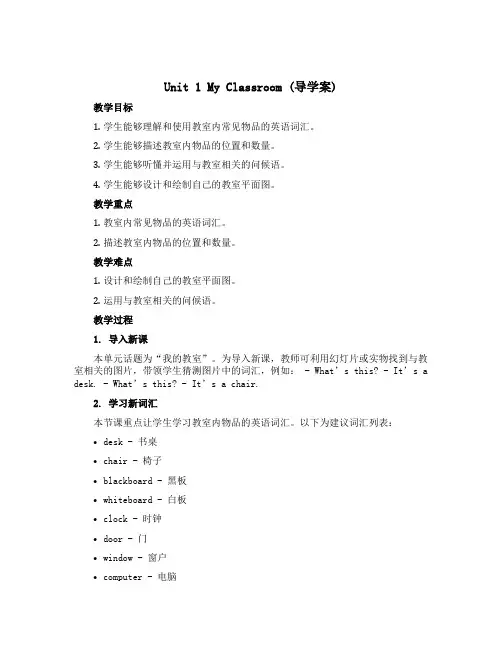 Unit 1 My classroom (导学案)人教PEP版英语四年级上册