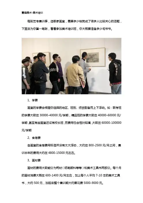 美术高考培训班要多少钱