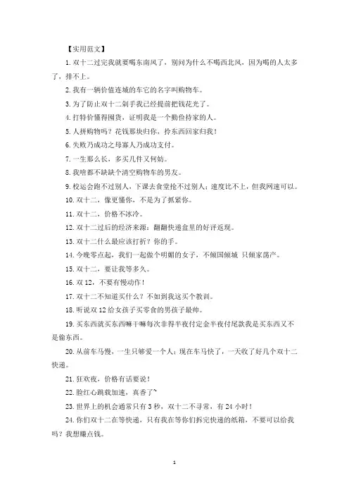 幽默搞笑的双十二的文案内容
