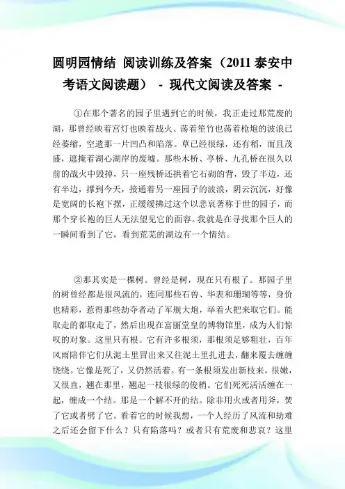 圆明园情结 阅读训练及答案 (泰安中考语文阅读题) .doc
