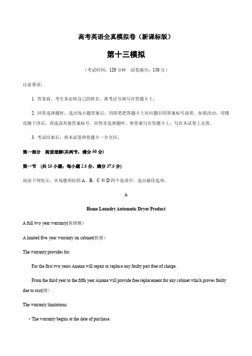 2021高考英语全真模拟卷(解析版)