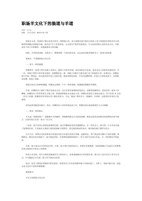 职场羊文化下的狼道与羊道
