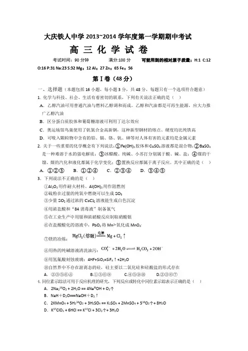 黑龙江省大庆铁人中学2014届高三上学期期中化学试题 Word版含答案