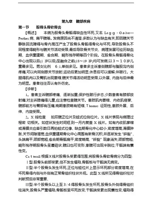 第九章 髋部疾病
