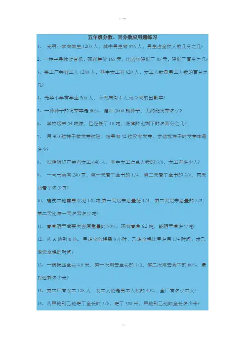 五年级经典分数百分数练习100题
