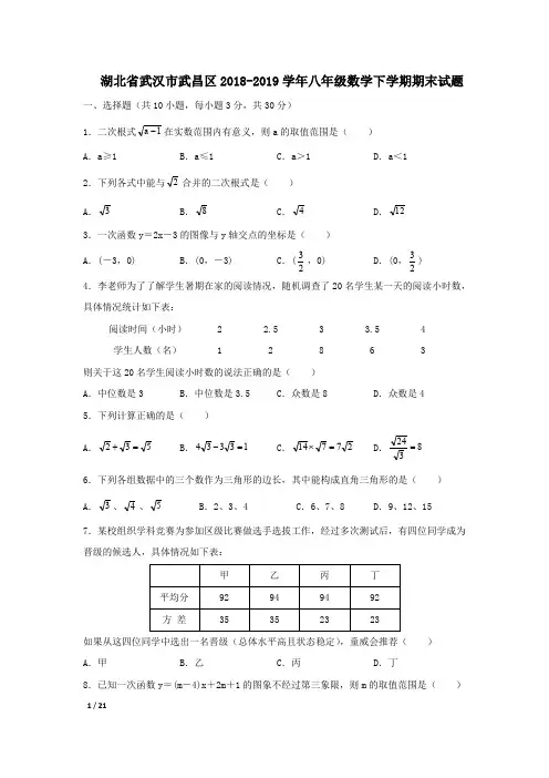 【精品初二期末试卷】 2019年武汉武昌区八年级下学期数学期末试卷+答案