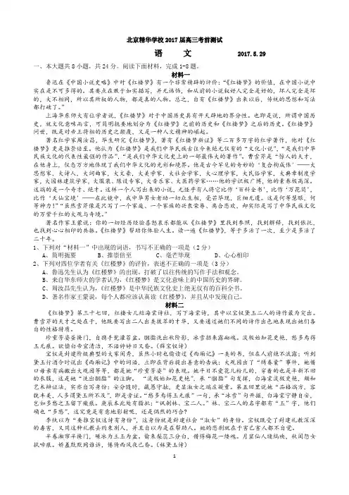 2017北京精华学校语文三模