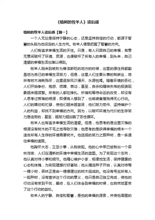 《植树的牧羊人》读后感3篇