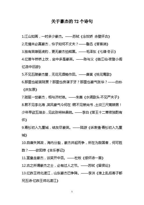 关于豪杰的72个诗句