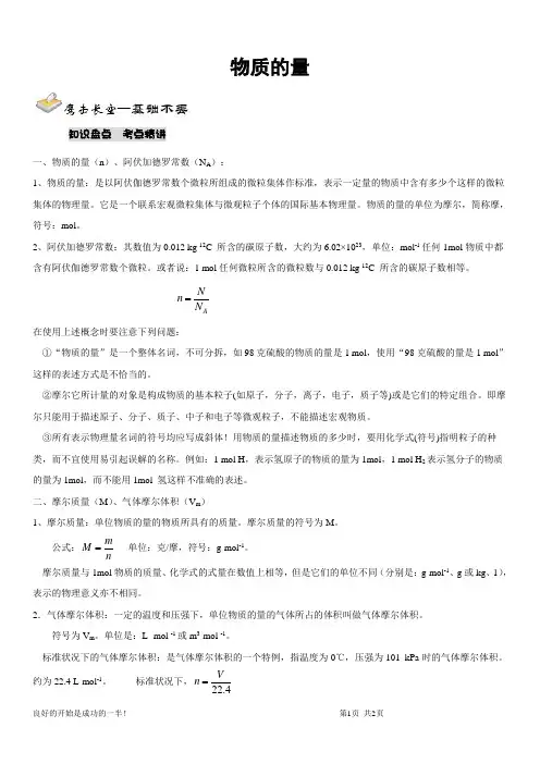 鲁科版必修一物质的量学案