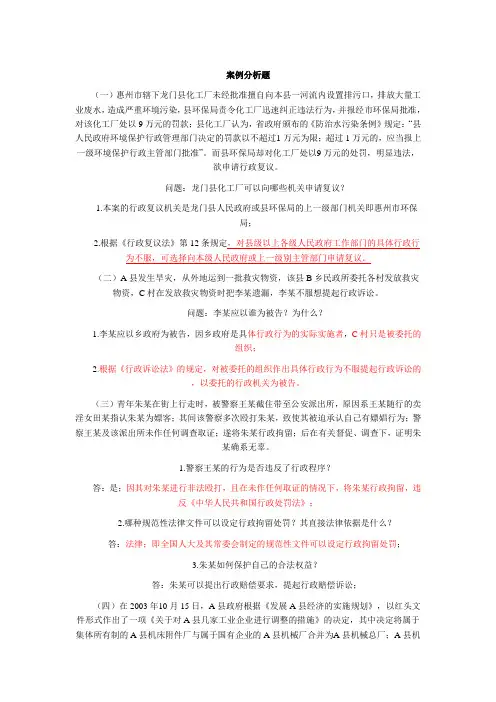 行政法案例分析题