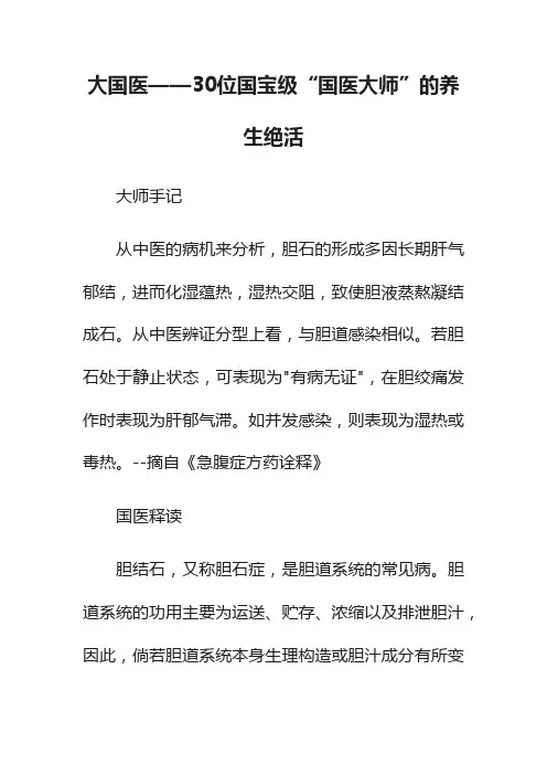 大国医——30位国宝级“国医大师”的养生绝活