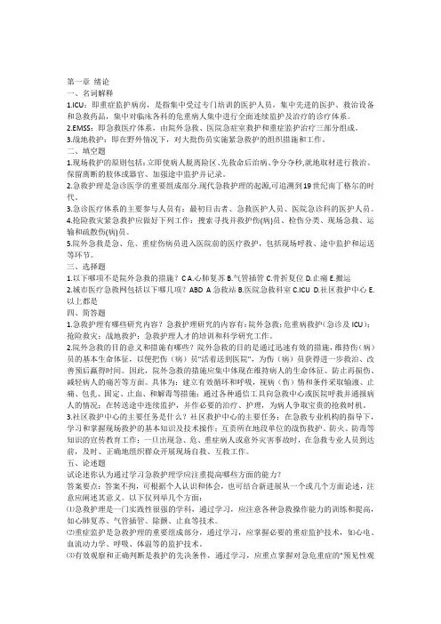 急救医学护理试卷