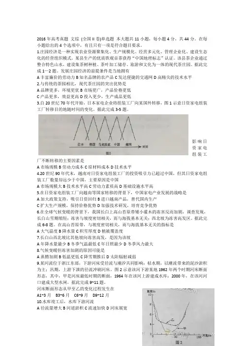 2016年高考真题全国卷文综2
