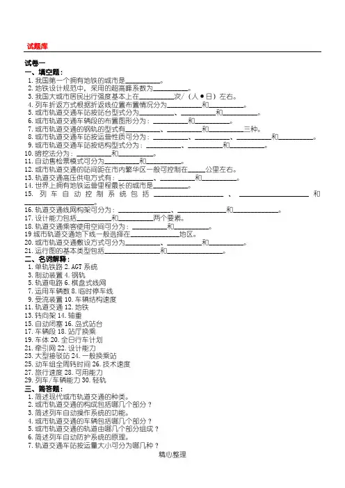 城市轨道交通概论 复习试题
