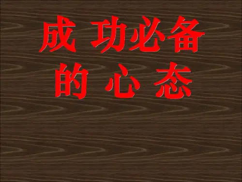 修身养性、自我提升发展模式：心态—思想—行为—结果
