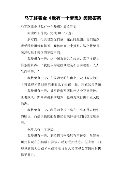 马丁路德金《我有一个梦想》阅读答案