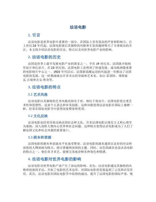 法语电影_精品文档