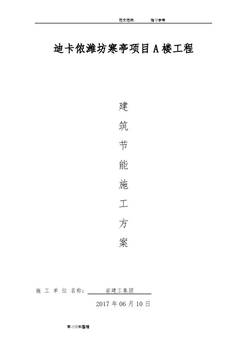 节能工程施工组织方案和对策