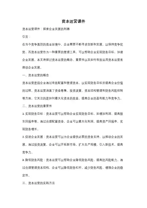 资本运营课件