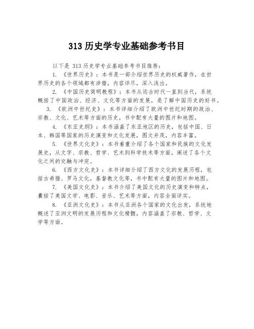 313历史学专业基础参考书目